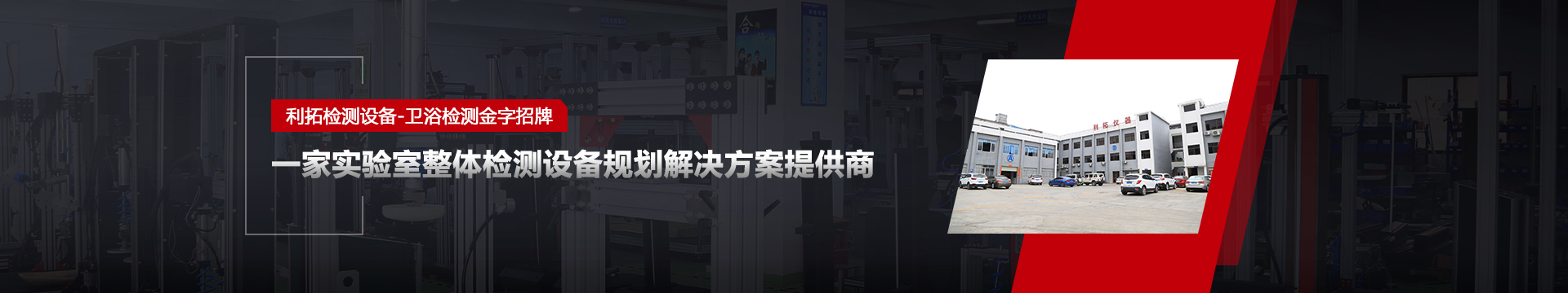 利拓儀器banner