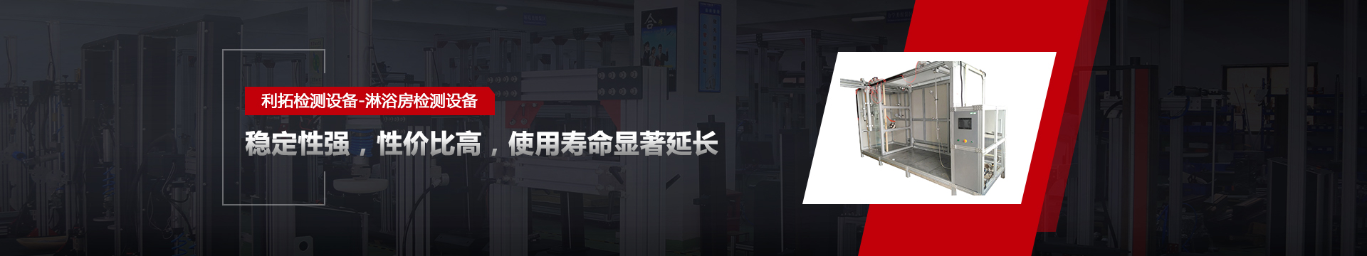 利拓儀器banner